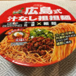 サッポロ一番の広島の味に近い汁無し坦々麺